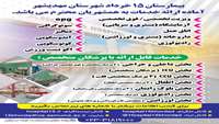 خدمات قابل ارائه در بیمارستان ۱۵خرداد
