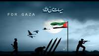 حمایت از مردم مظلوم و بی دفاع فلسطین