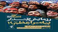 رزمایش  استانی اقتدار پیامبر اعظم (ص)