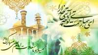 گرامیداشت زاد روز امام علی (ع) و مقام پدر و روز مرد - دی 1403