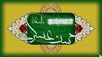 ولادت با سعادت حضرت امام حسن عسکری ( ع ) مبارکباد 