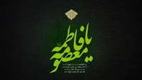 وفات حضرت معصومه (س) تسلیت باد.