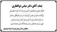 همکار گرامی جناب آقای دکتر ذلفقاری