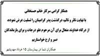 همکار گرامی سرکار خانم حسنخانی