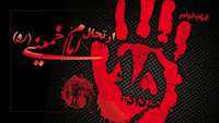 سالروز قیام خونین 15 خرداد تسلیت باد