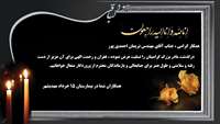 پیام تسلیت