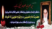 سالگرد ارتحال ملکوتی حضرت امام خمینی تسلیت باد