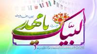 نیمه شعبان مبارک باد