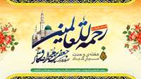 میلاد پیامبر مهربانی، رحمه للعالمین حضرت محمد (ص) و امام صادق (ع) رئیس مکتب شیعه گرامی باد . 