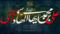 شهادت دهمین وصی، امام عل النقی(ع) تسلیت باد