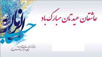 میلاد حضرت مهدی (عج) به تمامی شیعیان مبارک باد 