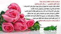  تبریک به مناسبت انتخاب پرستار نمونه 