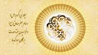 17 ربیع الاول، میلاد مسعود حضرت رسول ( ص ) و امام جعفر صادق ( ع ) مبارکباد 