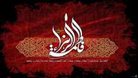 شهادت حضرت فاطمه (س) تسلیت باد