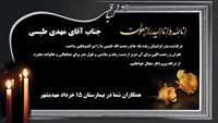 پیام تسلیت