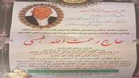 اطلاعیه مراسم چهلم  پدر گرامی همکار ارجمند جناب آقای طبسی