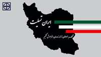 ایرانم تسلیت.
