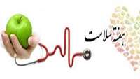 هفته سلامت