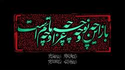گرامیداشت ایام سوگواری سید و سالار شهیدان