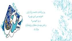 گرامیداشت مقام خواجه نصرالدین طوسی، روز مهندس
