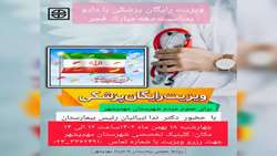 ویزیت رایگان بمناسبت دهه فجر