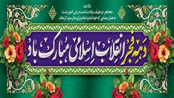 47مین دهه فجر انقلاب اسلامی ایران
