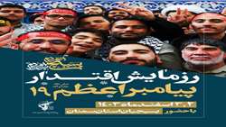رزمایش  استانی اقتدار پیامبر اعظم (ص)