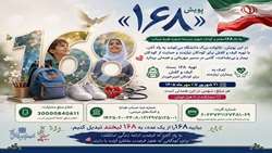پویش 168