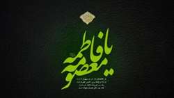 وفات حضرت معصومه (س) تسلیت باد.