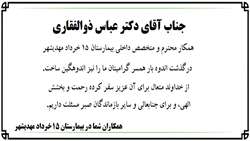 همکار گرامی جناب آقای دکتر ذلفقاری