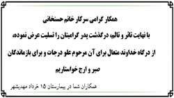 همکار گرامی سرکار خانم حسنخانی