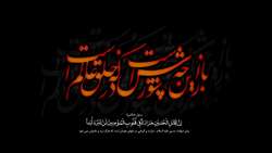 اسلام علیک یا اباعبدلله 