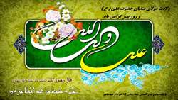ولادت حضرت علی ( ع ) و روز پدر مبارک باد