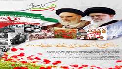دهه فجر انقلاب اسلامی گرامی باد 