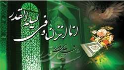 شب قَدر یا لَیلَةُ القَدر