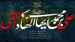شهادت دهمین وصی، امام عل النقی(ع) تسلیت باد