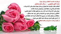  تبریک به مناسبت انتخاب پرستار نمونه 