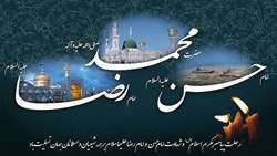 رحلت پیامبر مکرم اسلام (ص)و شهادت امام حسن و امام رضا علیهماسلام بر همه شیعیان و مسلمانان جهان تسلیت باد