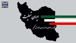 ایرانم تسلیت.