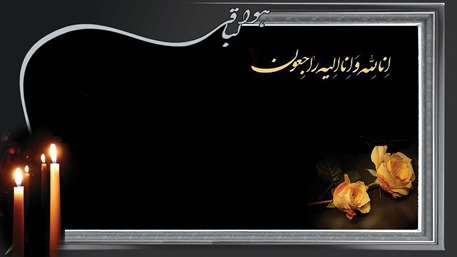  همکار گرامی، جناب آقای طبسی,بیمارستان 15 خرداد مهدیشهر