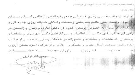  تقدیر و تشکر بیمار از متخصصین, پرسنل بیمارستان 15 خرداد مهدیشهر