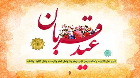  عید سعید قربان مبارک باد,بیمارستان 15 خرداد مهدیشهر