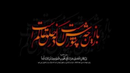  اسلام علیک یا اباعبدلله 