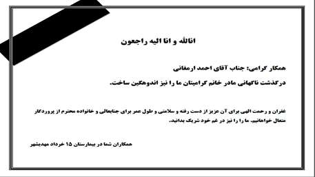  بیمارستان 15 خرداد مهدیشهر