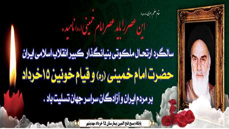  سالگرد ارتحال ملکوتی حضرت امام خمینی ,بیمارستان 14 خرداد مهدیشهر