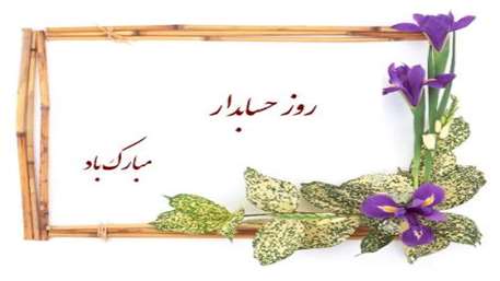  روزحسابدار,بیمارستان 15 خرداد مهدیشهر